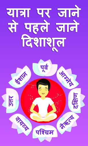 Disha Shool in Hindi