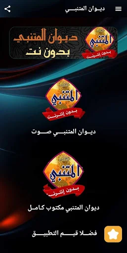 ديوان المتنبي بدون نت كامل