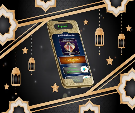 دعاء ختم القرآن الكريم بدون نت