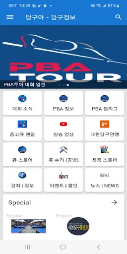 당구정보 당구야: PBA 경기 및 중고큐 장터