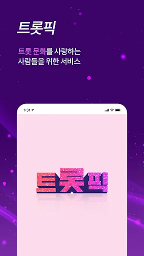트롯픽 - TROTPICK