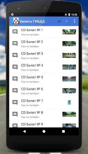 Билеты CD ГИБДД 2025