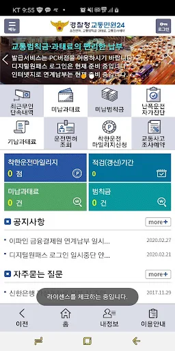 교통민원24(이파인)
