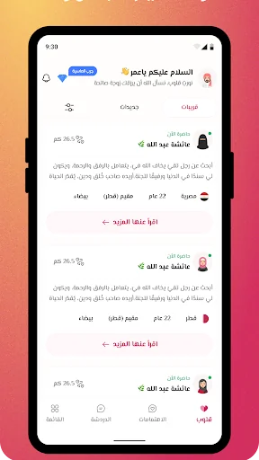 Qolub - Islamic Marriage