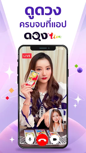 ดวง Live - ดูดวง สด ผ่านแอพ