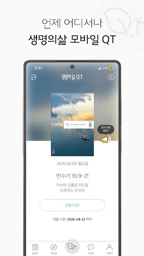 생명의삶
