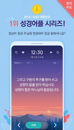 가톨릭성경일독Q (잠금화면 성경읽기 + 기도 + 미사)