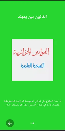 قوانين جزائرية