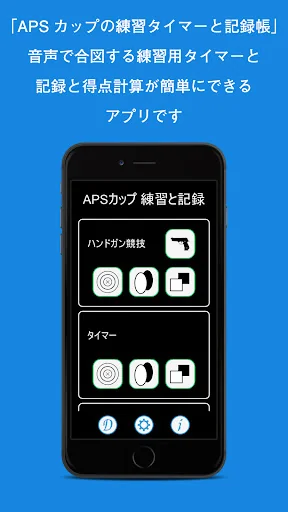 APSカップの練習タイマーと記録帳