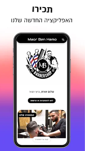 מאור בן חמו | Maor Ben Hamo