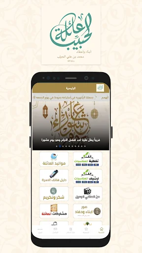 تواصل عائلة الحبيّب