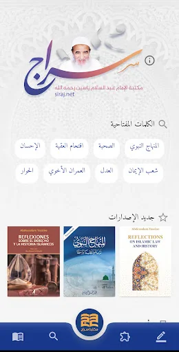 مكتبة سراج