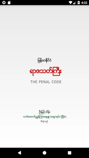 မြန်မာနိုင်ငံ ရာဇသတ်ကြီး