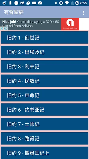 有声圣经 简体