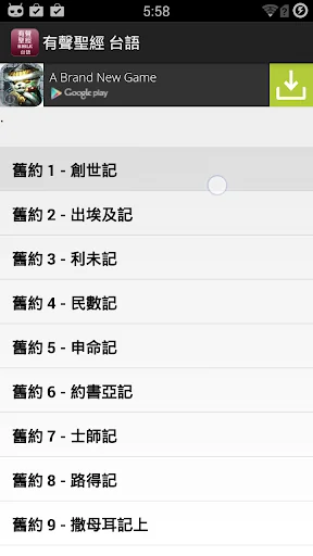 有聲聖經 台語