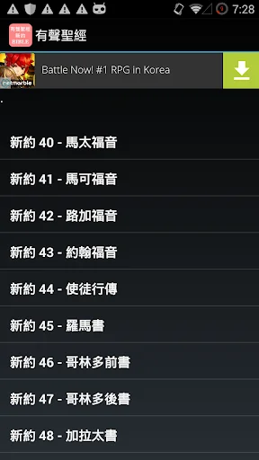 有聲聖經 新約