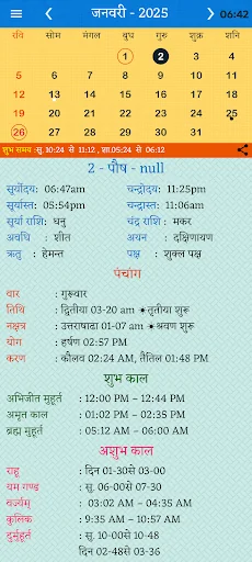 Hindu Calendar Panchang 2026