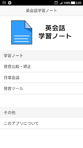 英会話学習ノート