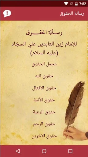 رسالة الحقوق