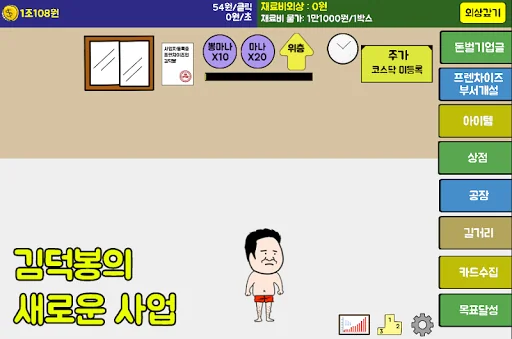 덕봉이 프렌차이즈 : 김덕봉시리즈6