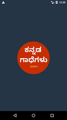 kannada gaadhegalu