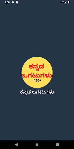 Kannada Ogatugalu (ಕನ್ನಡ ಜನಪ್ರ