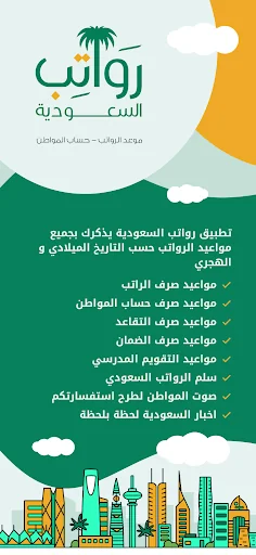رواتب السعودية