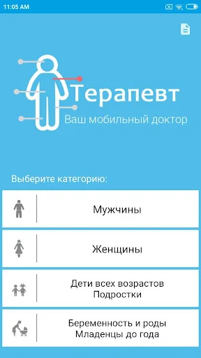Терапевт