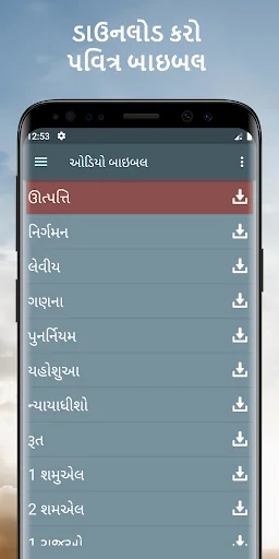 Gujarati Audio Bible App