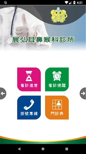 展弘耳鼻喉科診所