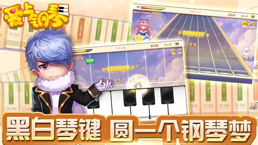 爱上钢琴