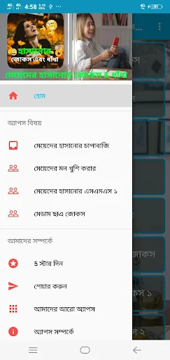 মেয়ে পটানোর এপস, মজার এসএমএস