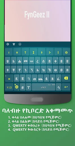 fyn ግዕዝ 2