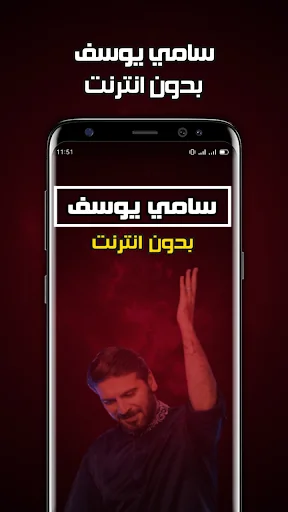 سامي يوسف بدون انترنت