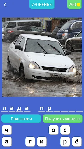 Угадай Русское Авто!