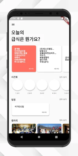 가야곡초중학교 - 학교 급식, 일정, 시간표, 갤러리 