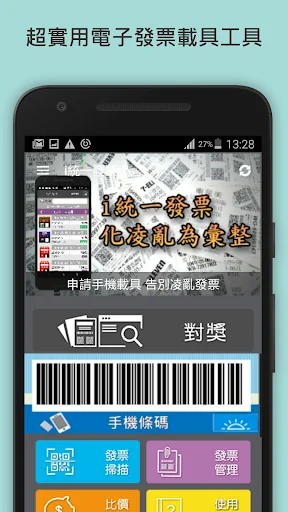 i 統一發票