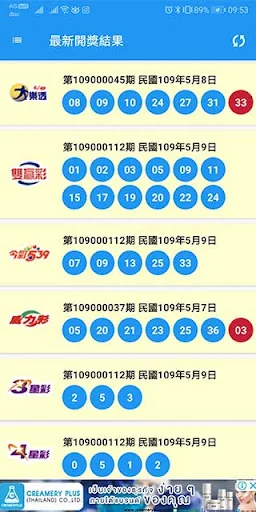 大樂透 - 台灣樂透快 - 即時開彩 (今彩539 )