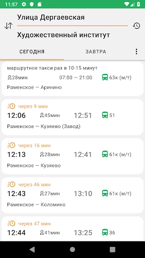 Расписание пригород. автобусов