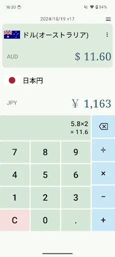 旅行用-通貨両替電卓