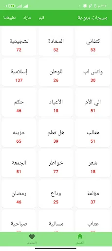 مسجاتي المطور-مسجات