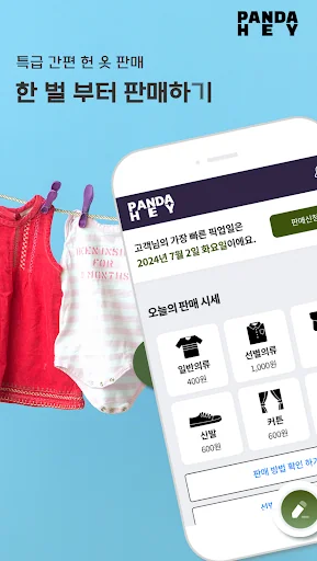 판다헤이, PANDA HEY