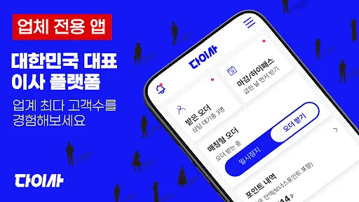 다이사 업체용 - 이사/청소업체 평가정보센터