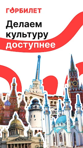 Горбилет: афиша и экскурсии
