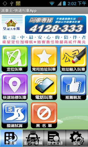 派車王 叫計程車 APP