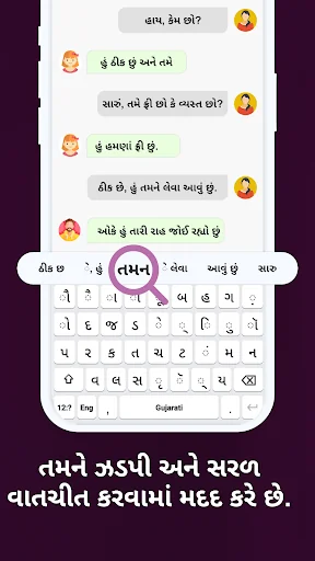 Gujarati Language Keyboard