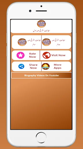 Lataaif-e Ashrafi لطائف اشرفی