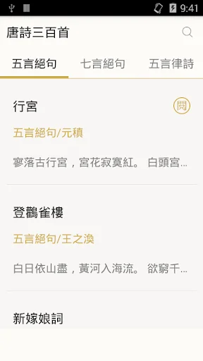 唐詩三百首