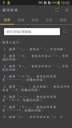 國語辭典 - 中文漢字筆順、漢語字典