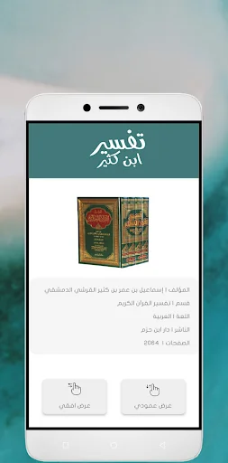 تفسير ابن كثير